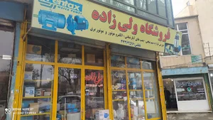 فروشگاه ولی زاده