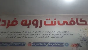 کافی نت اکبری
