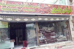 فرش فروشی رفیعی 2