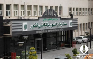 اداره مالیات