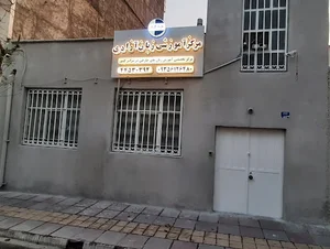 زبانکده ملی ایران شهرک آزادی