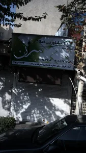 مشاورین املاک سرن 2