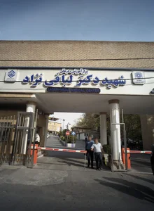 بیمارستان دکتر لبافی نژاد