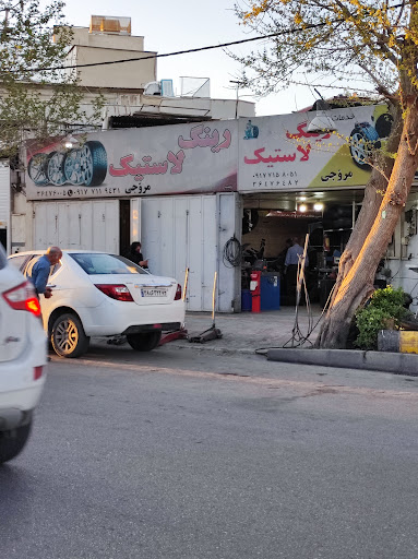 خدمات رینگ و لاستيک بعثت(پنچرگیری)