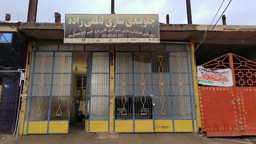تعمیرگاه جلوبندی لطفی زاده
