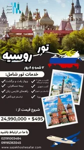 آژانس مسافرتی ساز خوش سفر 2