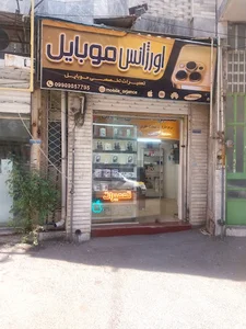 اورژانس موبایل