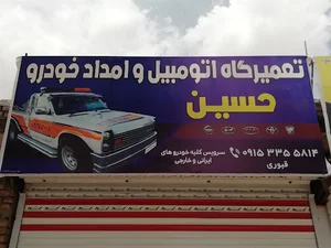 امداد خودرو فردوس حسین