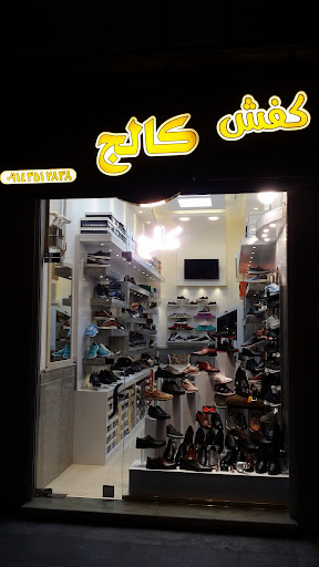 فروشگاه کفش چرم کالج