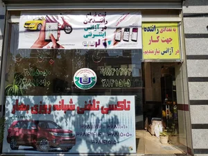 رستوران و غذای تلفنی شف تقی 2