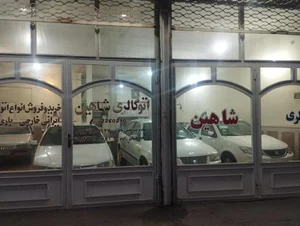 اتوگالری شاهین 2
