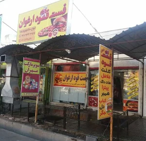 فست فود ارغوان 3