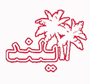 چرم آیلند