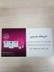 داروخانه پارسین