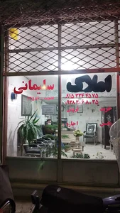 املاک سلیمانی