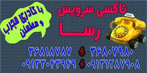 تاکسی سرویس رسا