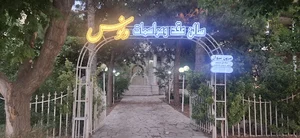 مزون و سالن عقد ونوس