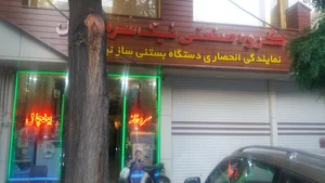 گروه صنعتی نیک سرمایش نمایندگی دستگاه بستنی سازنیک