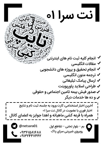 نت سرا 01