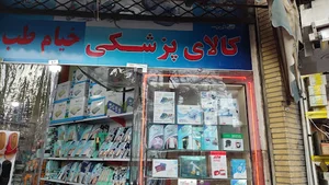 کالای پزشکی خیام طب