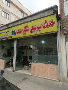 سیم پیچی الکترو صنعت (برادران دارایی) 2