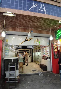 فروشگاه بازار عطر