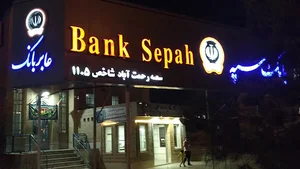 بانک سپه