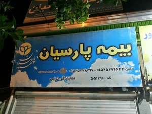 بیمه پارسیان