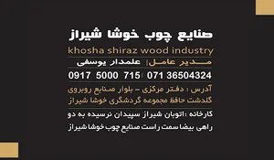 گروه تولیدی خوشا شیراز