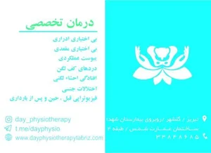 کلینیک فیزیوتراپی دی 3