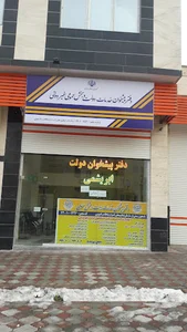 دفتر پیشخوان خدمات دولت ابریشمی