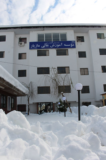 دانشگاه مازیار