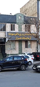درمانگاه دکتر ستوده (آزمایشگاه فراز)