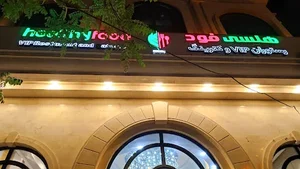 رستوران ایرانی و سنتی 2