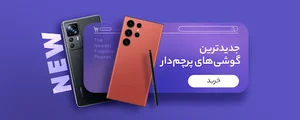 موبایل بلوط گرگان
