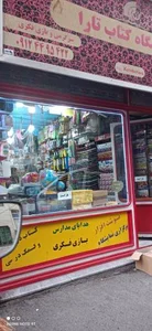 فروشگاه کتاب تارا 4
