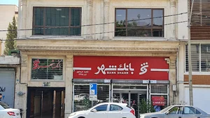 خودپرداز بانک شهر