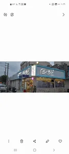 شیرینی شاه جانی 2