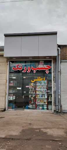 فروشگاه اطلس ---- بورس چسب و رنگ