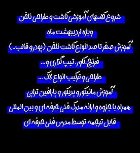 خدمات آموزش ،کاشت و طراحی ناخن رویا 2