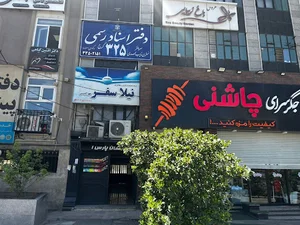 دفتر اسناد رسمی 325 کرج