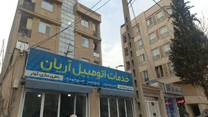 تعیرگاه پژو آریان