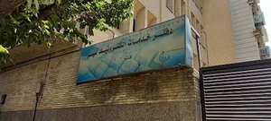 دفتر خدمات الکترونیک شهر کد 603