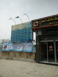 پلی کلینیک خاتم الانبیا (ص)