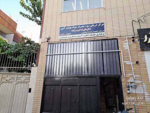 مرکز ترک اعتیاد بهشت آیین