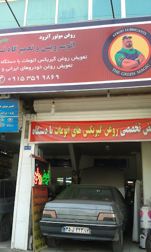 اتوسرویس بزرگ نادر وتعمیرگاه نادر