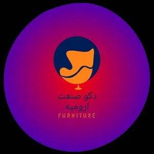 دکو صنعت ارومیه
