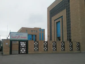 مرکز پیش دبستانی مهدالرضا