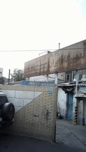 تعمیرگاه ایران