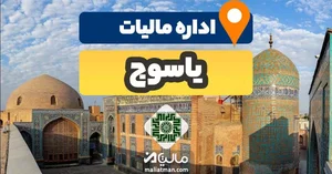اداره مالیات و دارایی
